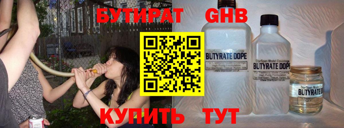 Бутират оксибутират Грязи
