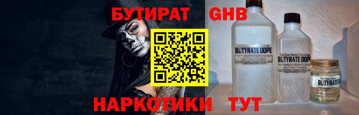 БУТИРАТ BDO 33%  Бутират  Грязи  Вход с VPN 