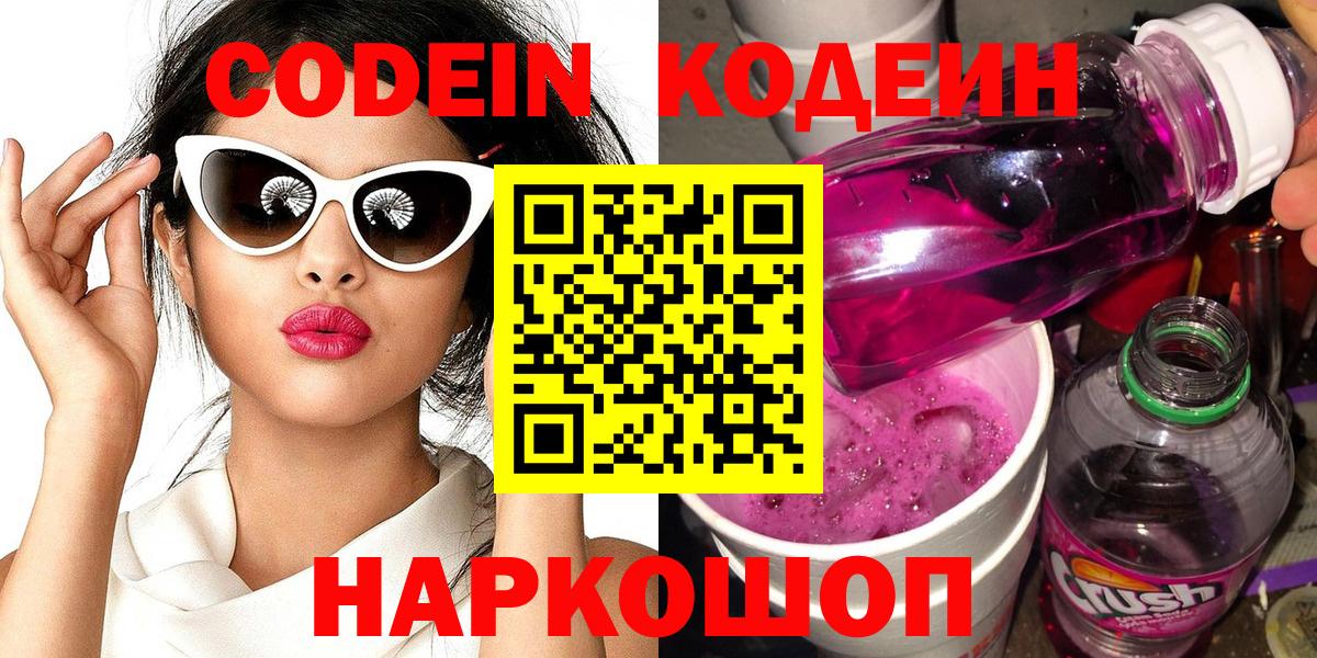 Грязи  Кодеиновый сироп Lean напиток Lean (лин)  Вход с VPN 