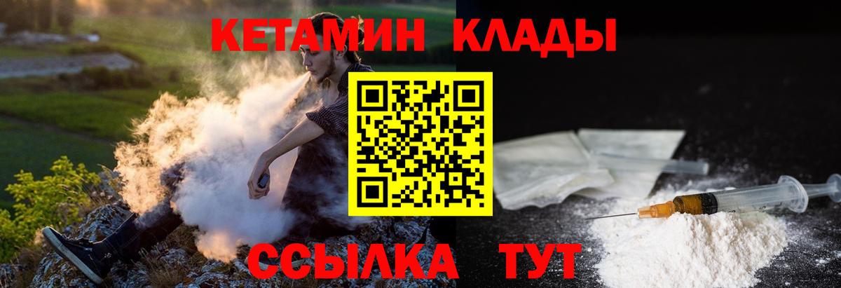 КЕТАМИН VHQ Грязи