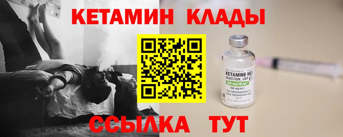 КЕТАМИН ketamine  Вход с VPN  КЕТАМИН VHQ  Грязи 