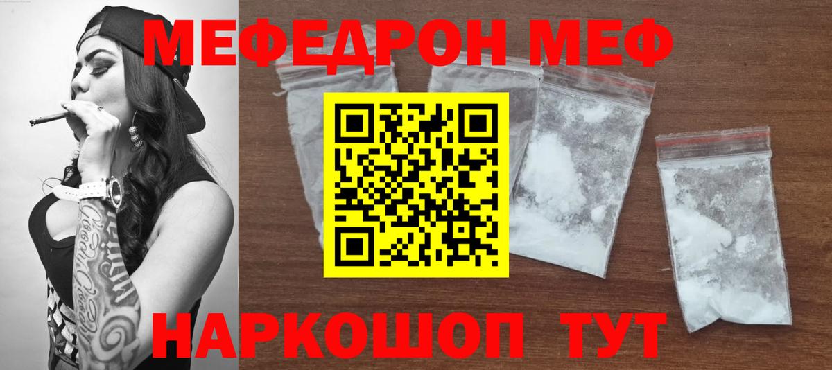 Мефедрон 4 MMC  магазин продажи   Меф  Вход с VPN  Грязи  Мефедрон VHQ 