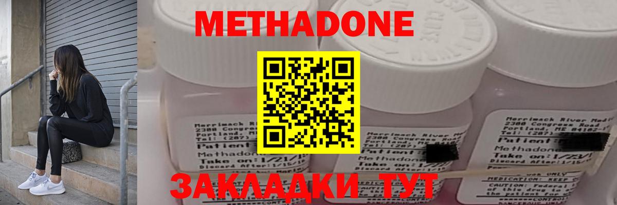 МЕТАДОН кристалл  МЕТАДОН кристалл  Грязи  Вход с VPN 